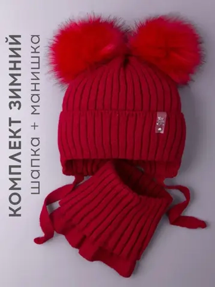 Шапка зимняя детская с помпонами и манишка
