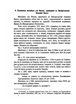 Наказ императрицы Екатерины II, данные Коммиссии о сочинении проекта нового уложения | Нет автора