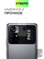 Стекло на камеру BROSCORP для Poco M4 Pro 5G оптом (арт. XM-PM4P-CLEAR-CAM-GLASS)