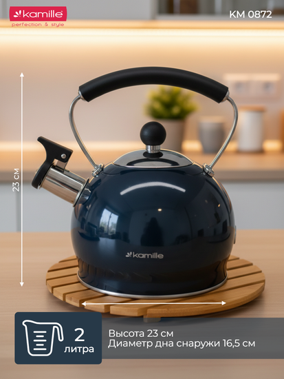 Чайник 2 л. из нержавеющей стали со свистком Kamille KM 0872