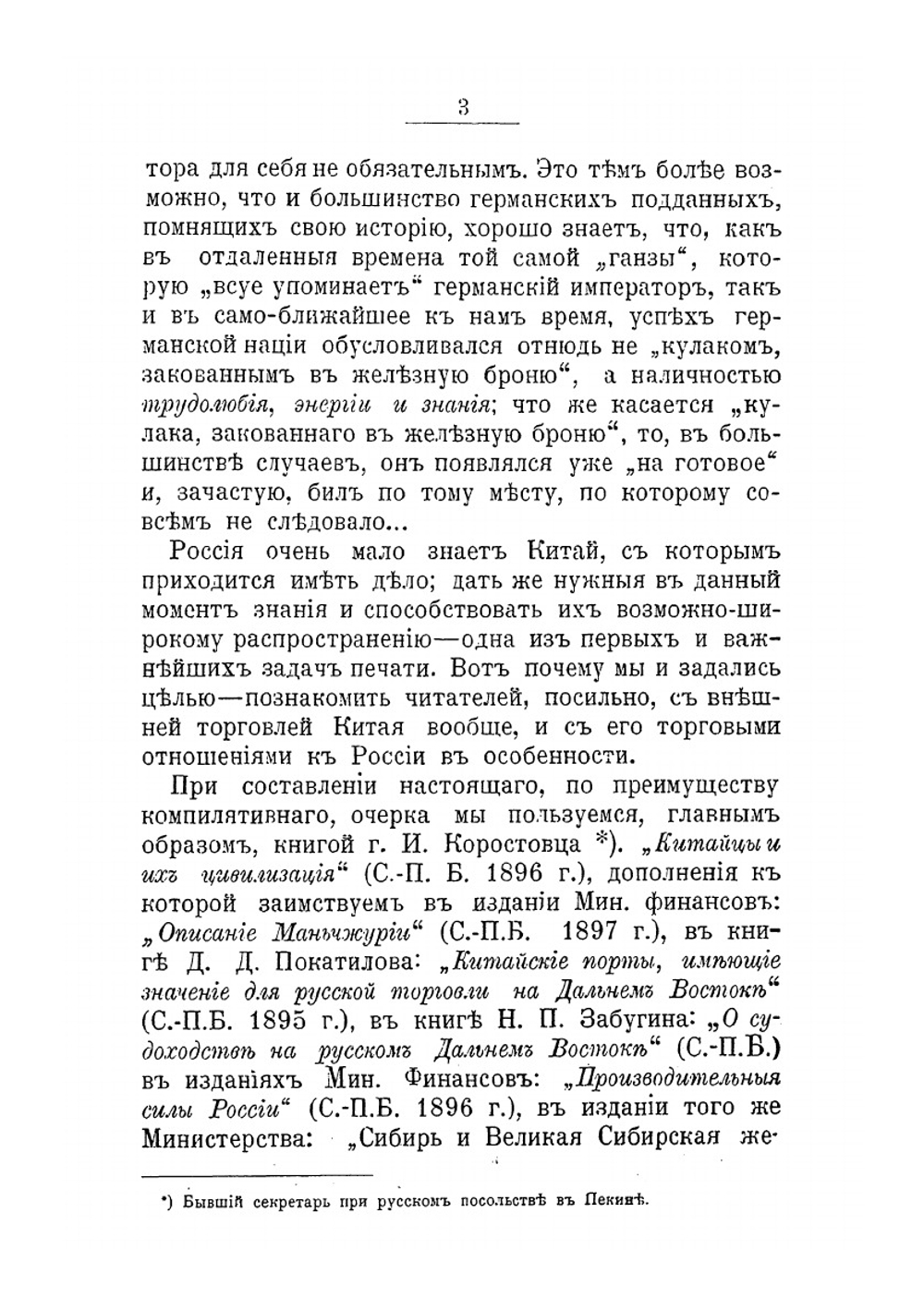 Торговля с Китаем | Ф.П. Романов