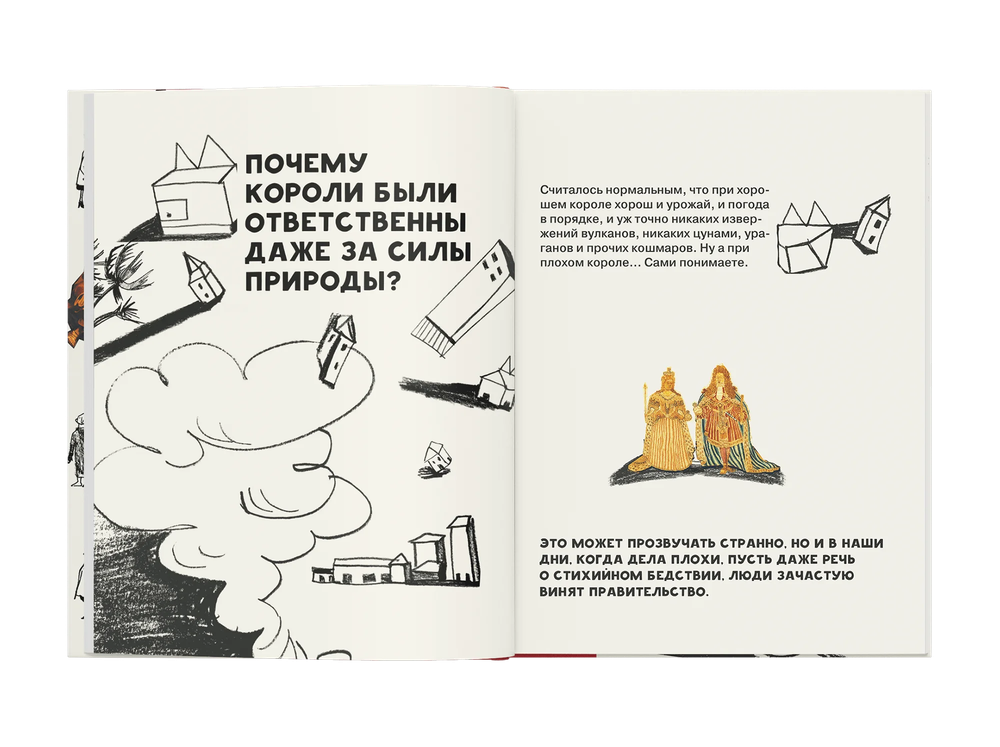 Кто такие короли?