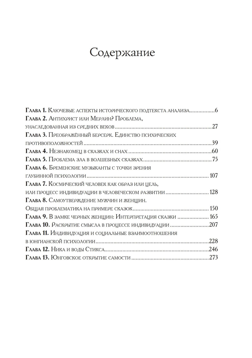 Архетипическое измерение психики (PDF)