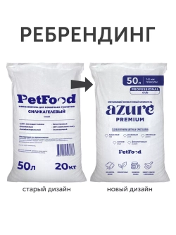Силикагелевый наполнитель для кошачьего туалета 20 кг, 50 л