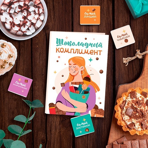 Купить Открытка с бельгийским шоколадом "Шоколадный комплимент"