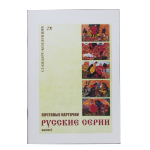 Почтовые карточки Русские серии выпуск 1 2007