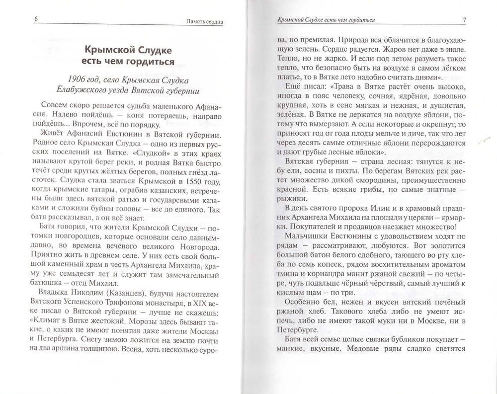 Память сердца. Ольга Рожнёва