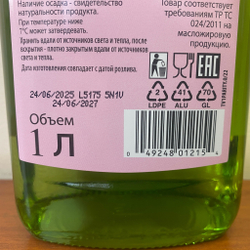 Масло виноградных косточек BASSO рафинированное 1 л Италия