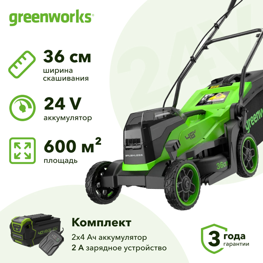 Аккумуляторная газонокосилка Greenworks GD24X2LM361 24В (2 x 4 Ач, ЗУ) нож 36 см, 2520707UD