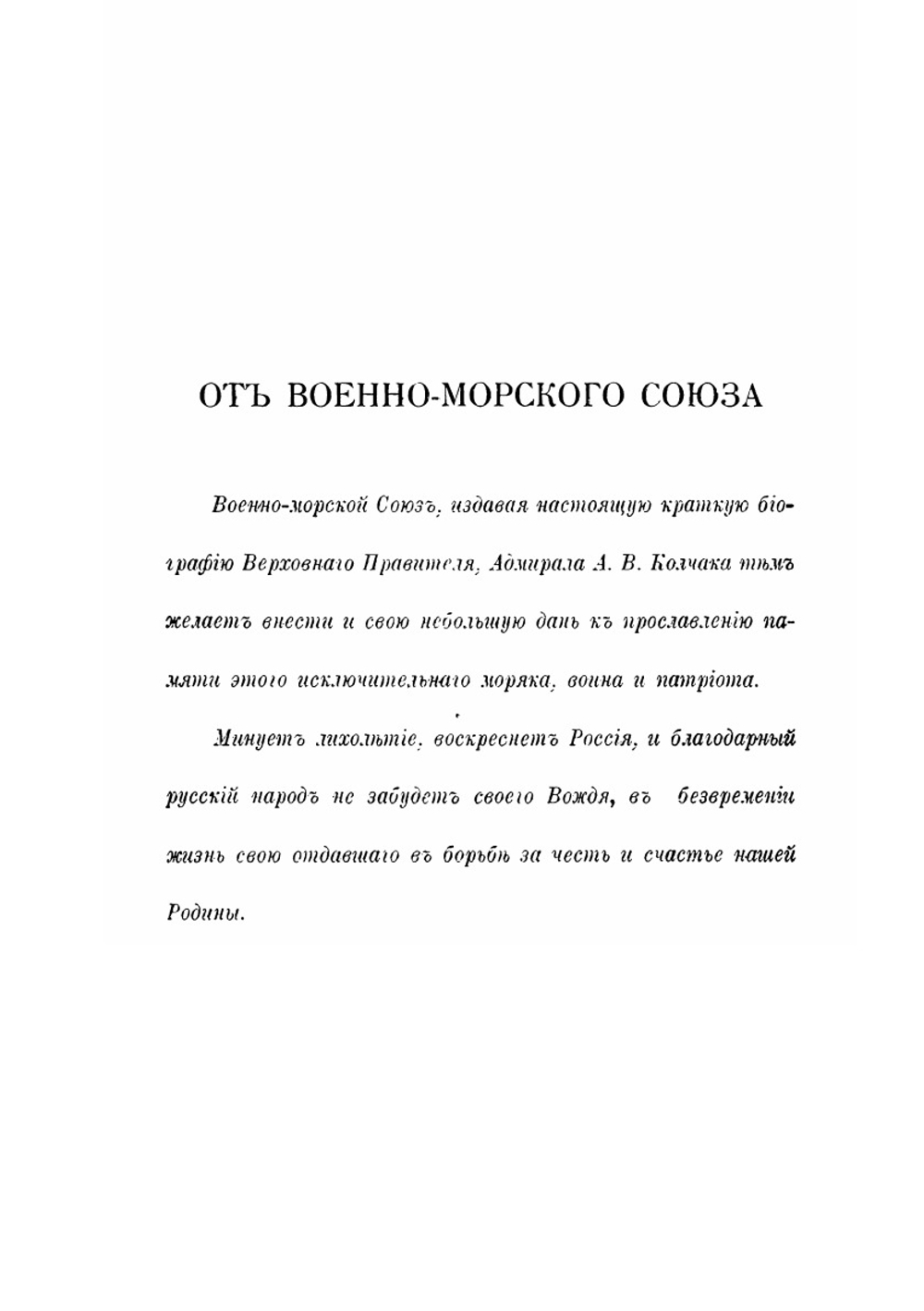 Адмирал Александр Васильевич Колчак: краткий биографический очерк | М.И. Смирнов