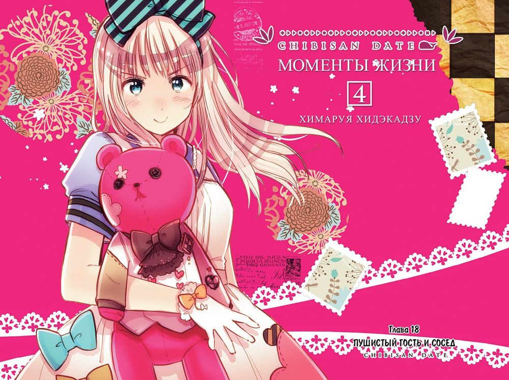 Манга Моменты Жизни. Том 4