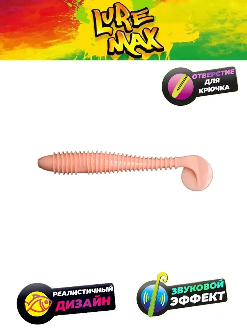 Мягкая приманка LureMax SEEKER
