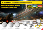 STAYER PROLight, 12(100 Вт), влагозащищенный светодиодный светильник (57364-100-W)
