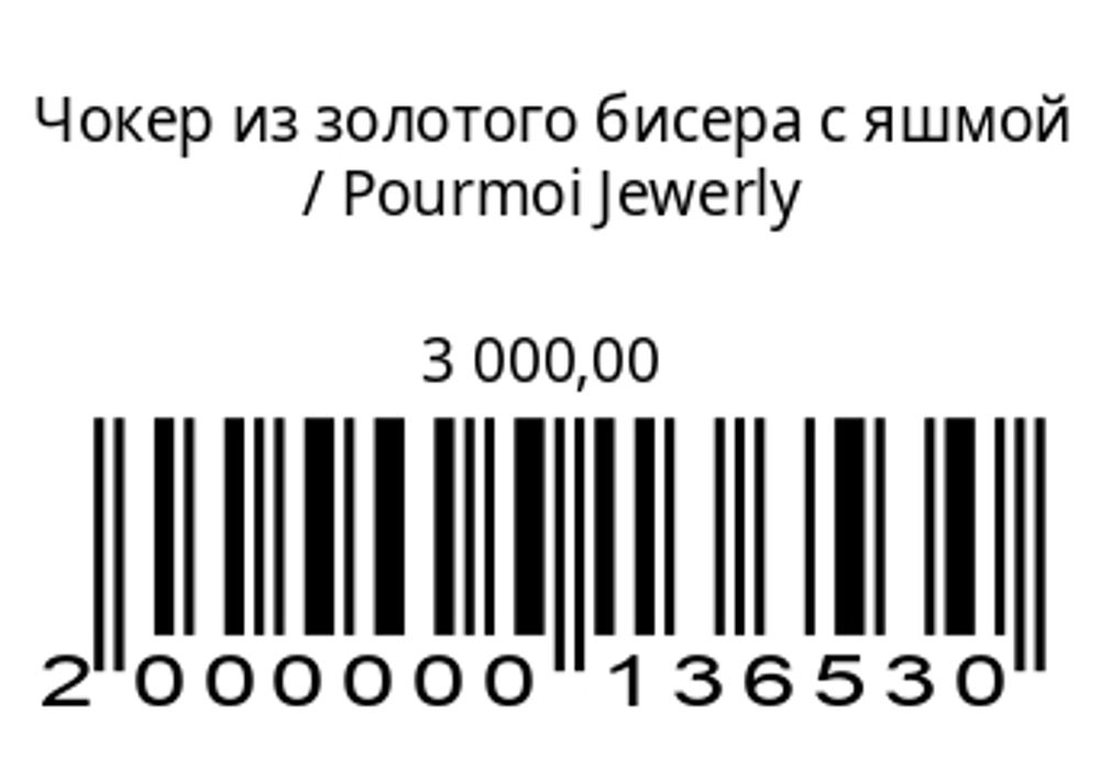 Чокер из золотого бисера с яшмой