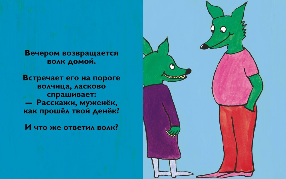Ни за что!