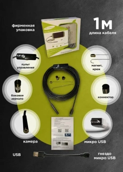 Гибкий эндоскоп для смартфона AN 98 HD camera USB Type A / micro USB 1м
