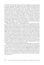 Научно-обоснованная практика в когнитивно-поведенческой терапии