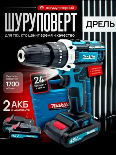 Шуруповерт аккумуляторный в кейсе с набором бит