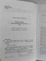 Звук и ярость