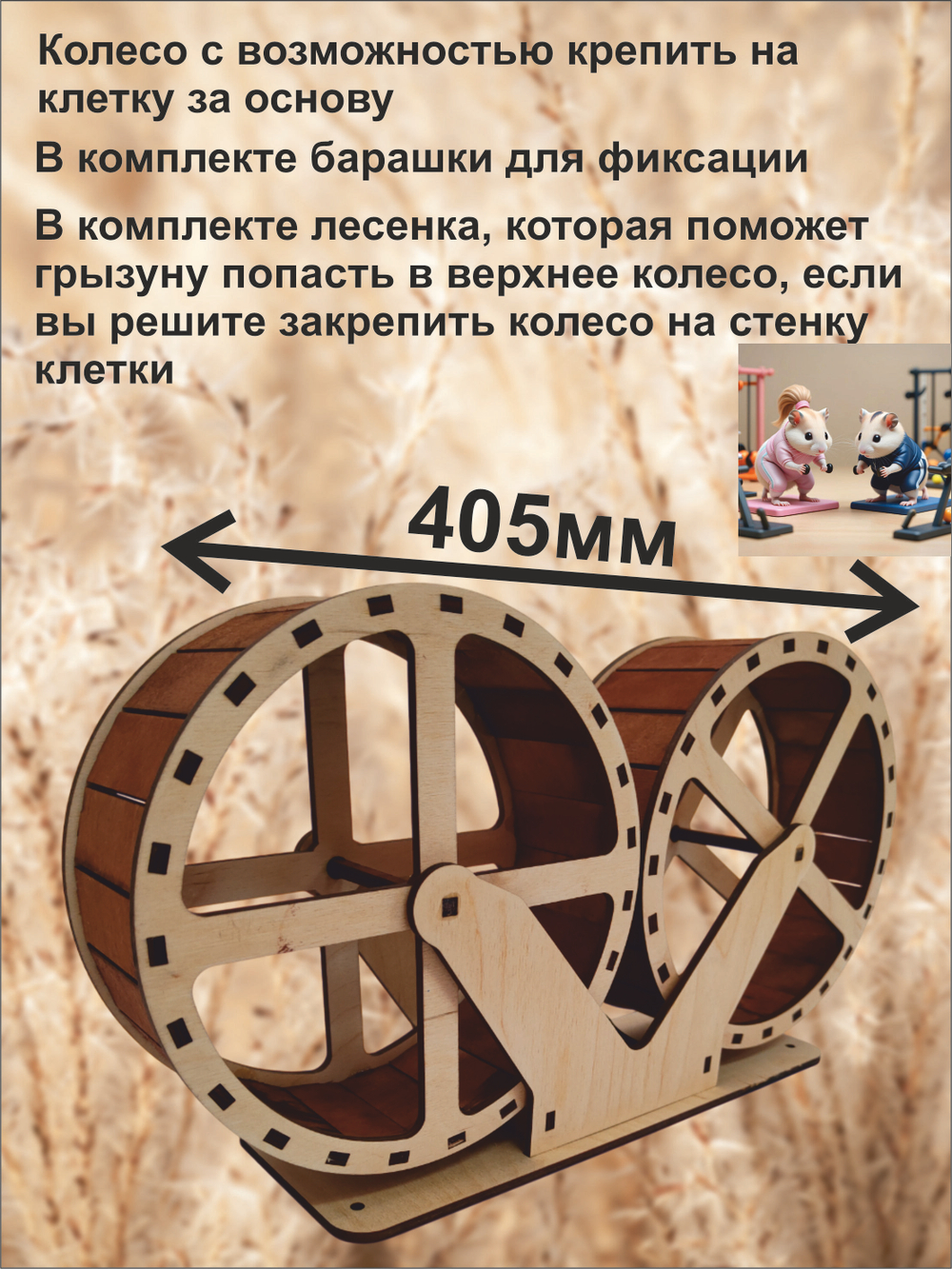 Беговое колесо для грызуна двойное 20см