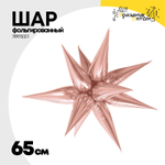 Шар фольгированный Звезда 3D 65 см (Розовое Золото)