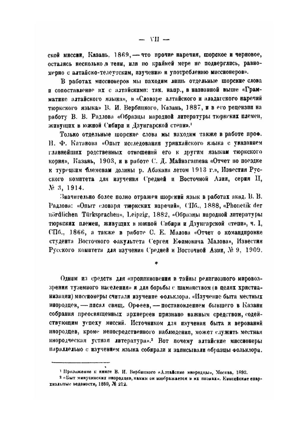 Шорский фольклор | Н.П. Дыренкова