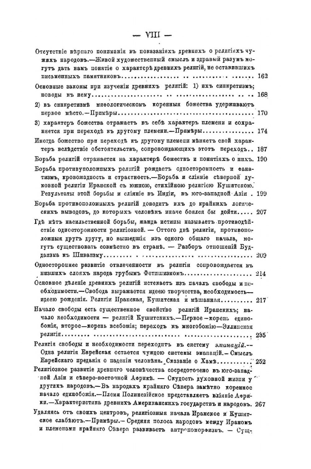 Полное собрание сочинений. Том V | А. С. Хомяков