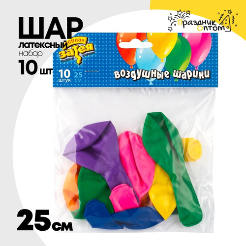 Шар латексный Набор 10 шт Пастель 25 см (Ассорти)