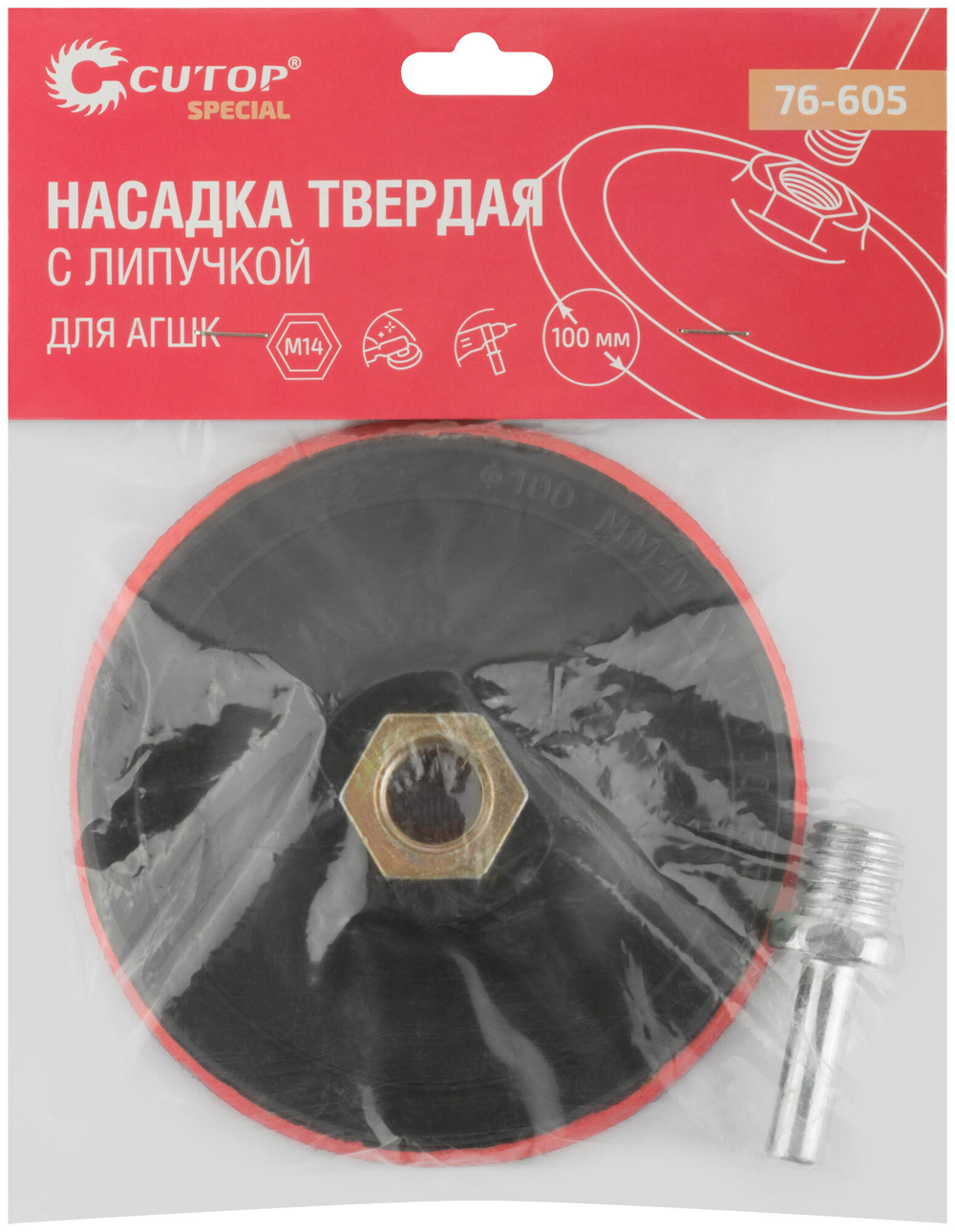 Насадка с липучкой для АГШК Cutop Special 100 мм, твердая 76-605