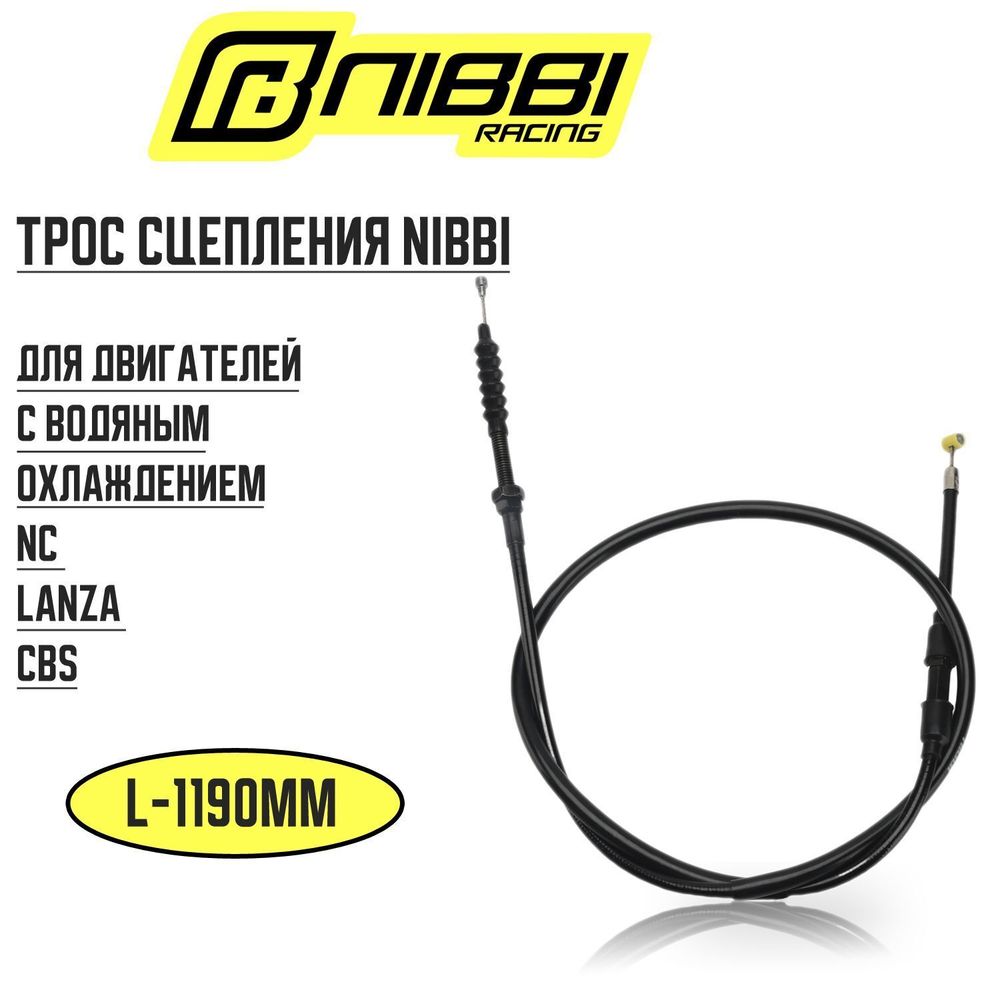 тросс сцепления NIBI