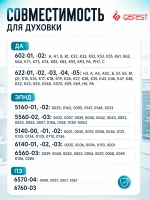 Уплотнитель ДА602.08.0.000-02