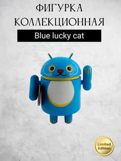 Android Mini Collectible Figure Lucky Cat Series робот коллекционный (Blue lucky cat)