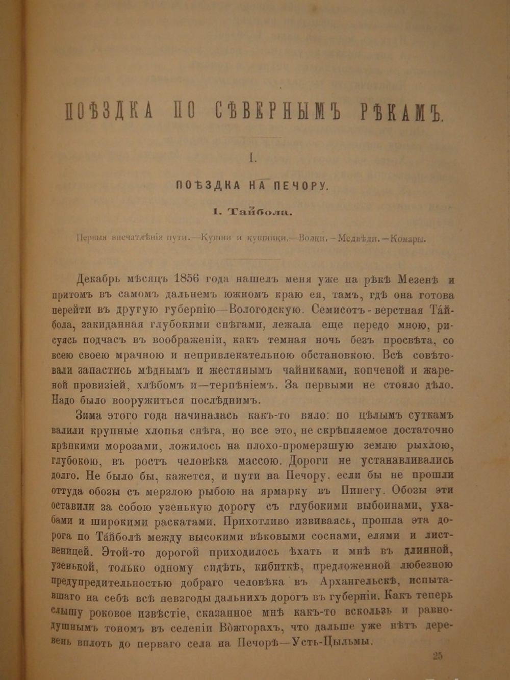 "Год на Севере". 1890г.