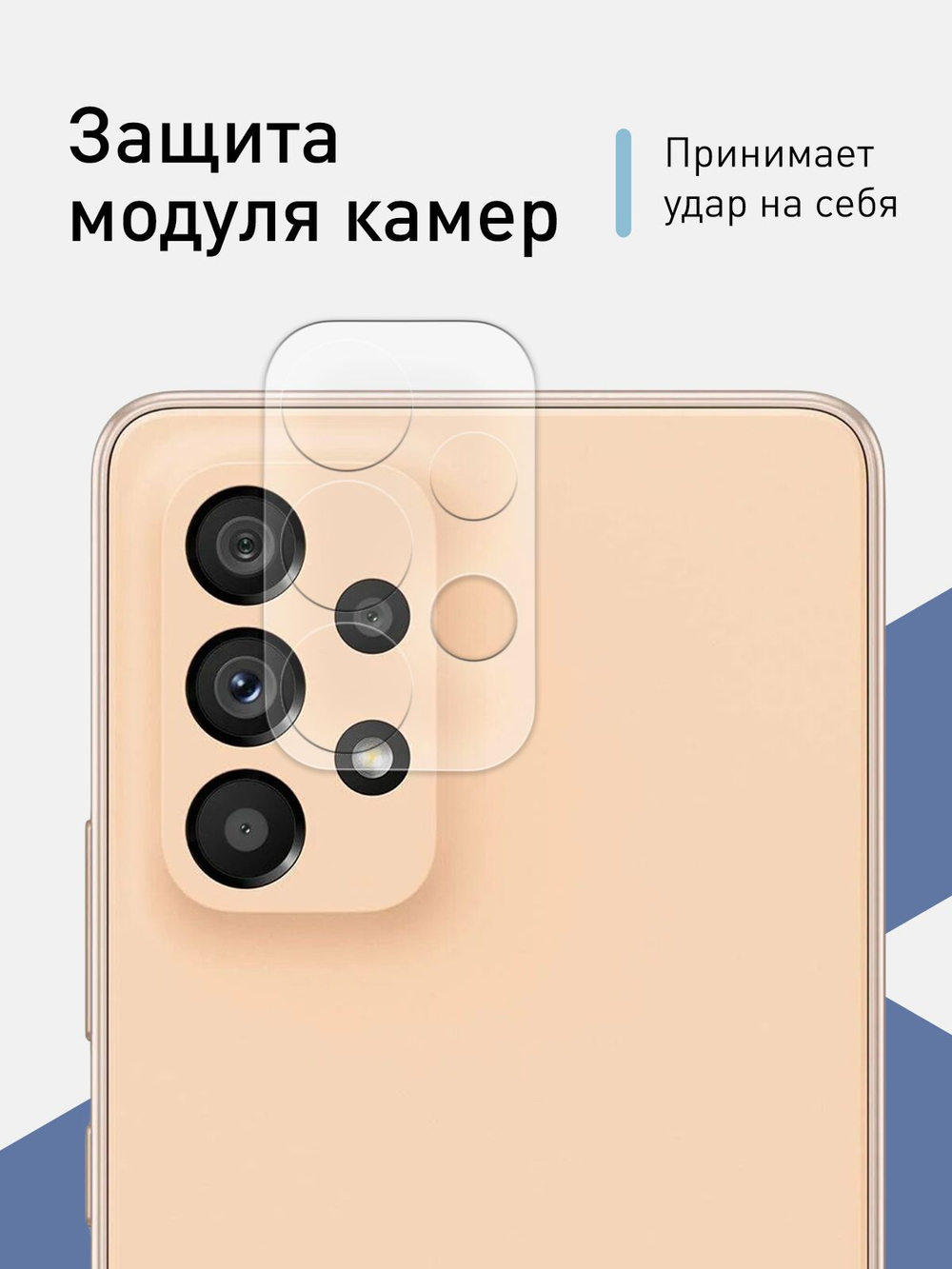 Стекло на камеру ROSCO для Samsung Galaxy A53 оптом (арт. SS-A53-CLEAR-CAM-GLASS)