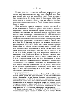 Настоящее положение нашего тонкорунного овцеводства и меры к его улучшению | Кулешов Павел Николаевич