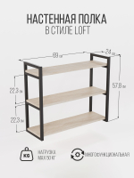 Полка настенная лофт TRIPLUS