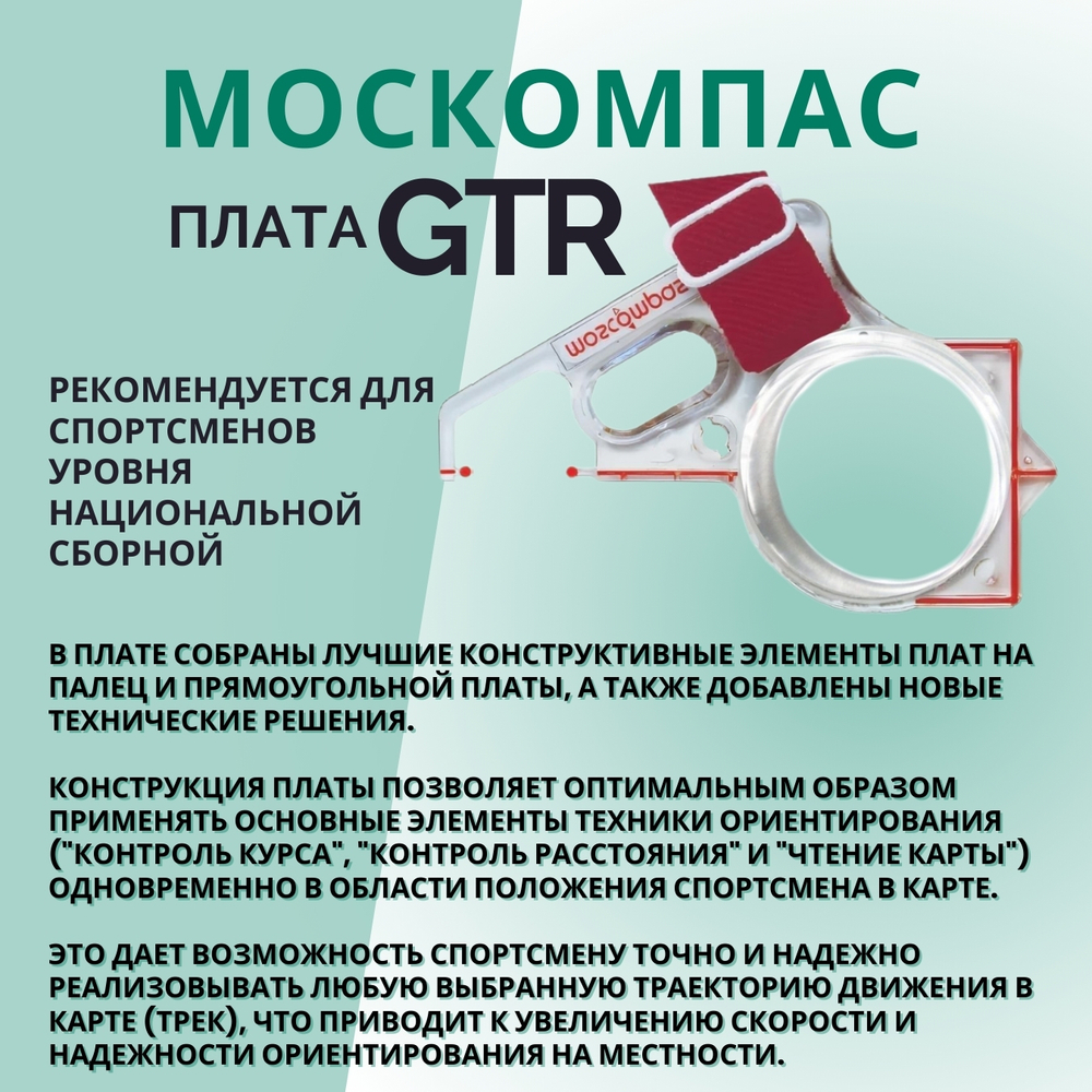 Компас Москомпас Модель 2GTR