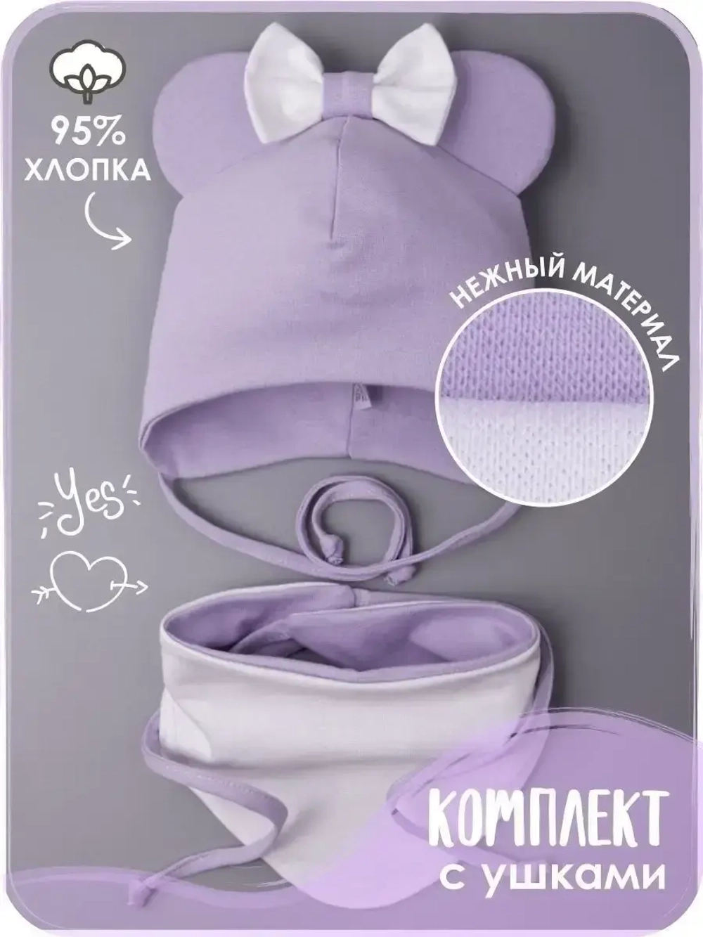 Шапка для девочек с ушками и снуд на осень