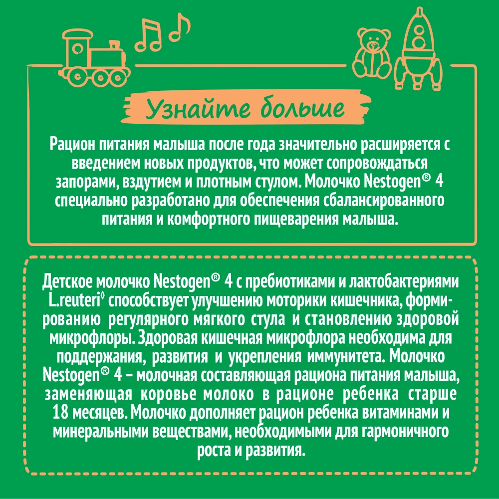 Смесь молочная Nestogen 4 900 г с 18 месяцев