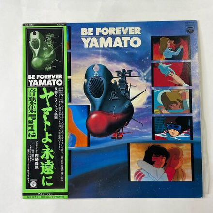 Винтажная виниловая пластинка LP Hiroshi Miyagawa, Музыка Из Анимэ Be Forever Yamato Космический Линкор Ямато (Япония 1980) (Оби)