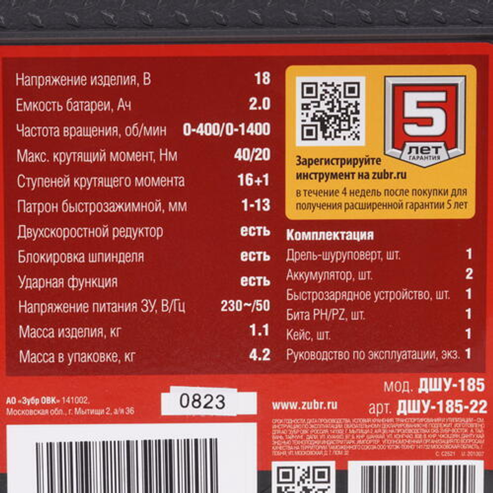 Дрель-шуруповерт аккум. Ударный ДШУ-185-22 ЗУБР 18В, 2*2,0