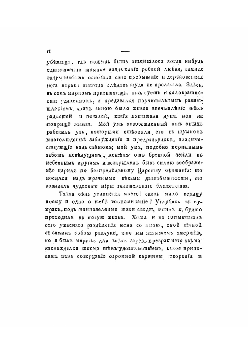 Храм Славы российских ироев, от времен Гостомысла до царствования Романовых | Львов Павел Юрьевич