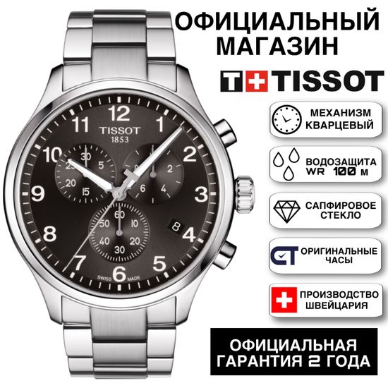Tissot T116.617.11.057.01KZ мужские часы Tissot Chrono XL Classic с хронографом