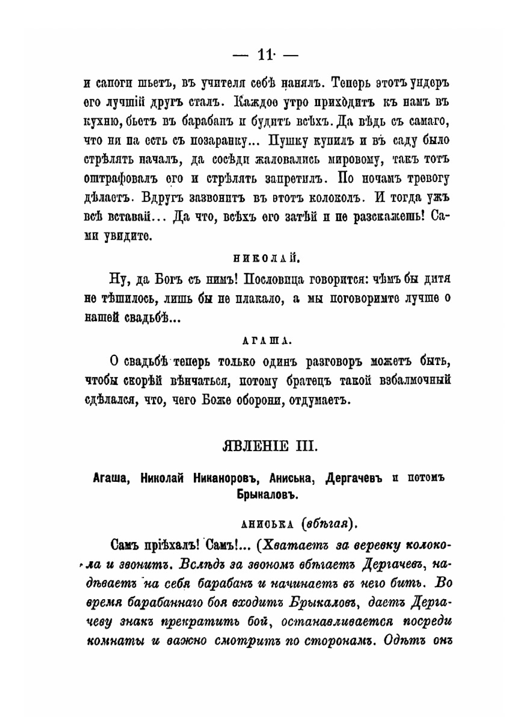 Шуточные сцены | Лейкин Николай Александрович