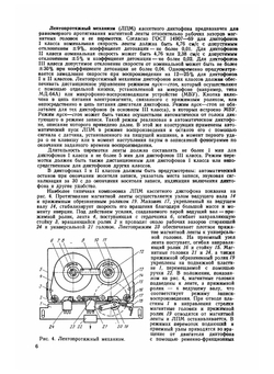 Малогабаритные кассетные диктофоны | Л.И. Смирнов
