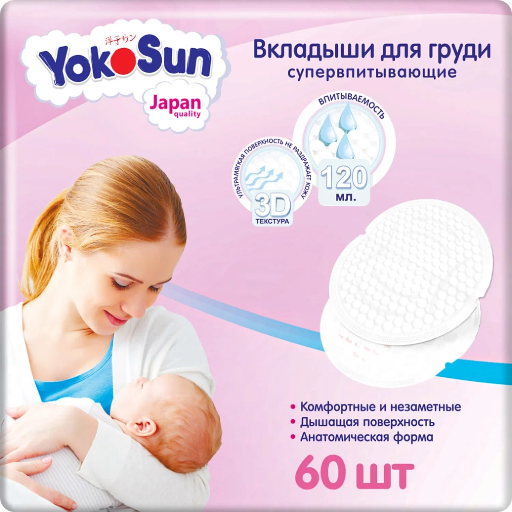 Вкладыши для груди Yokosun 60 шт
