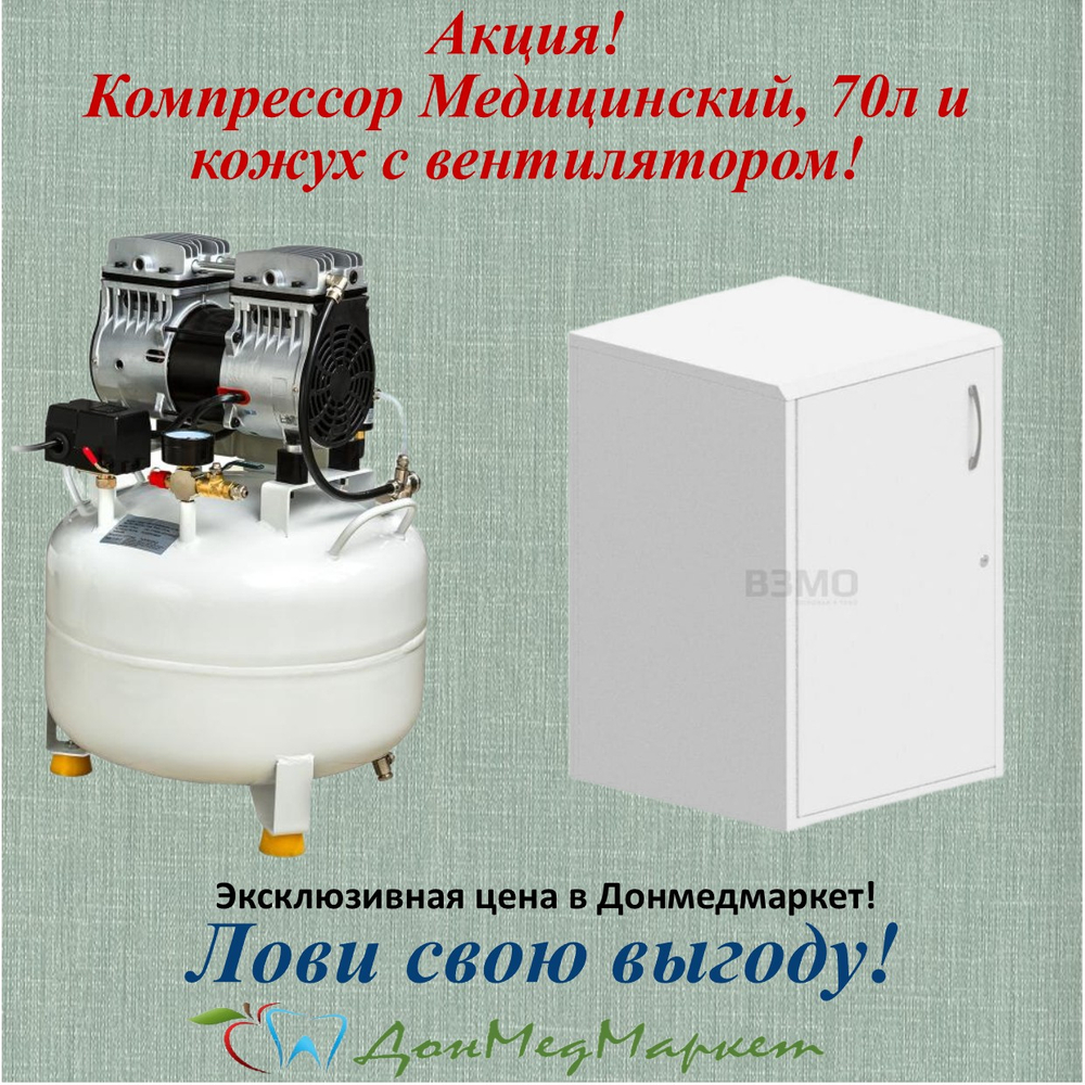 Тандем! Компрессор Mercury (70 л/мин) и шумозащитный кожух КК-1 с вентилятором.