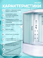 Душевая кабина RIVER без силикона (110х80) матовое стекло, поддон высокий, радио, левосторонняя