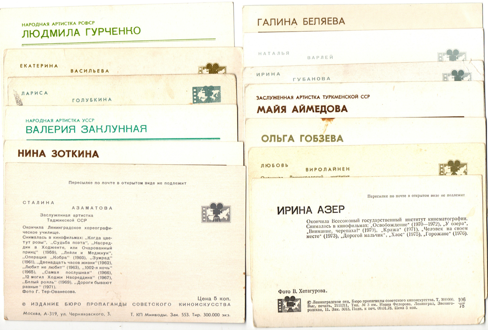 №57 Открытки Артисты и актёры СССР 1970–1980-е г. 25 штук. Цветные, чистые, без повторов