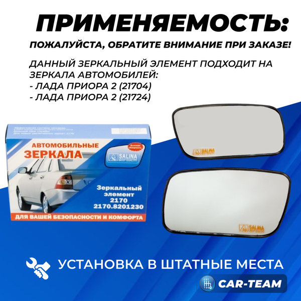 Зеркальные элементы на Лада Приора 2 SE (21704,21724) белый (хром) с обогревом (лев., прав.) "Солина"